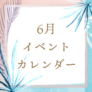 イベントカレンダー