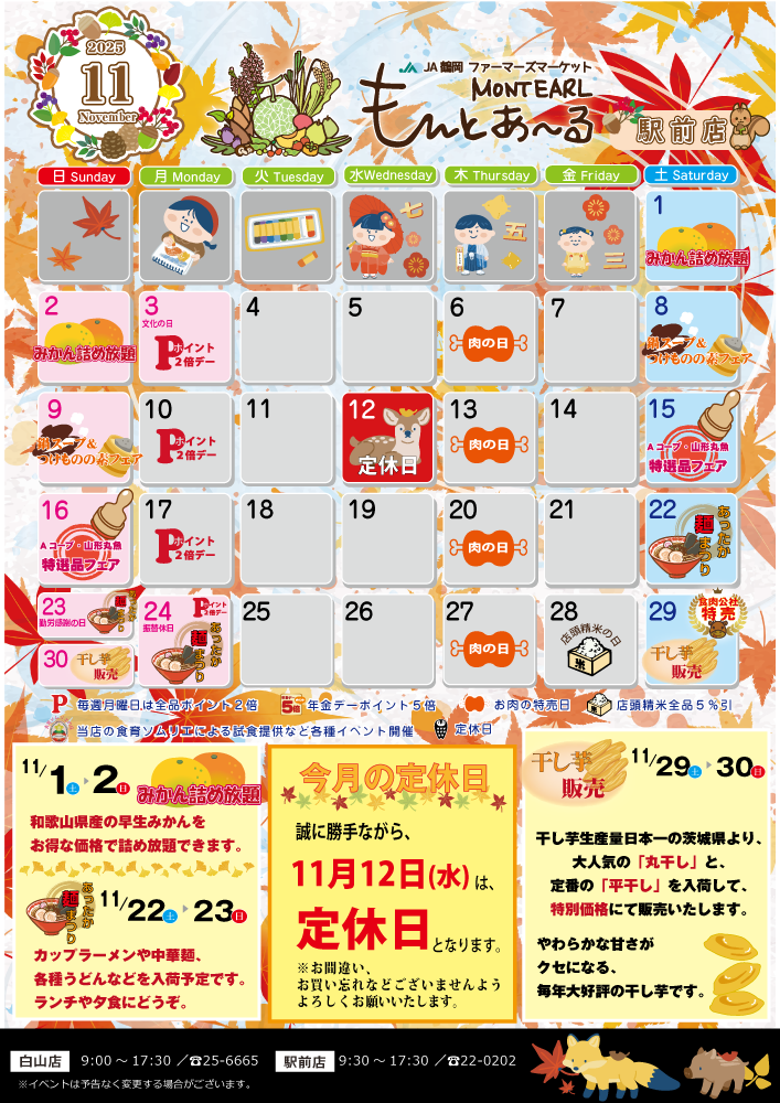 駅前店のイベント