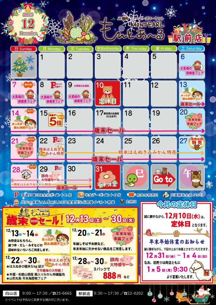 駅前店のイベント