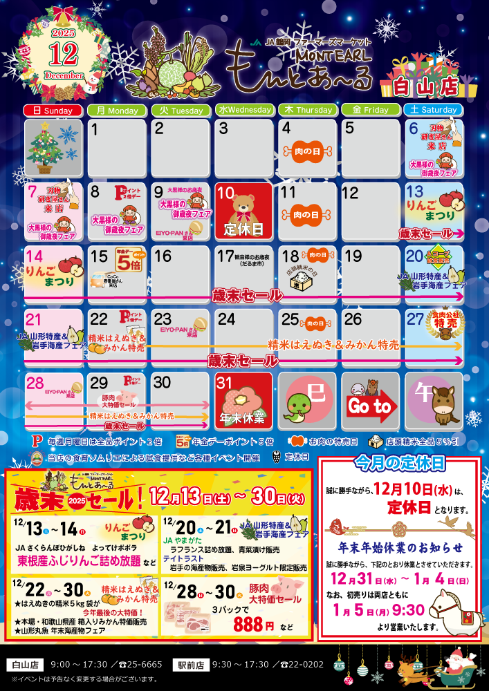 白山店のイベント