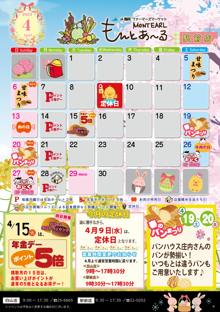 駅前店のイベント