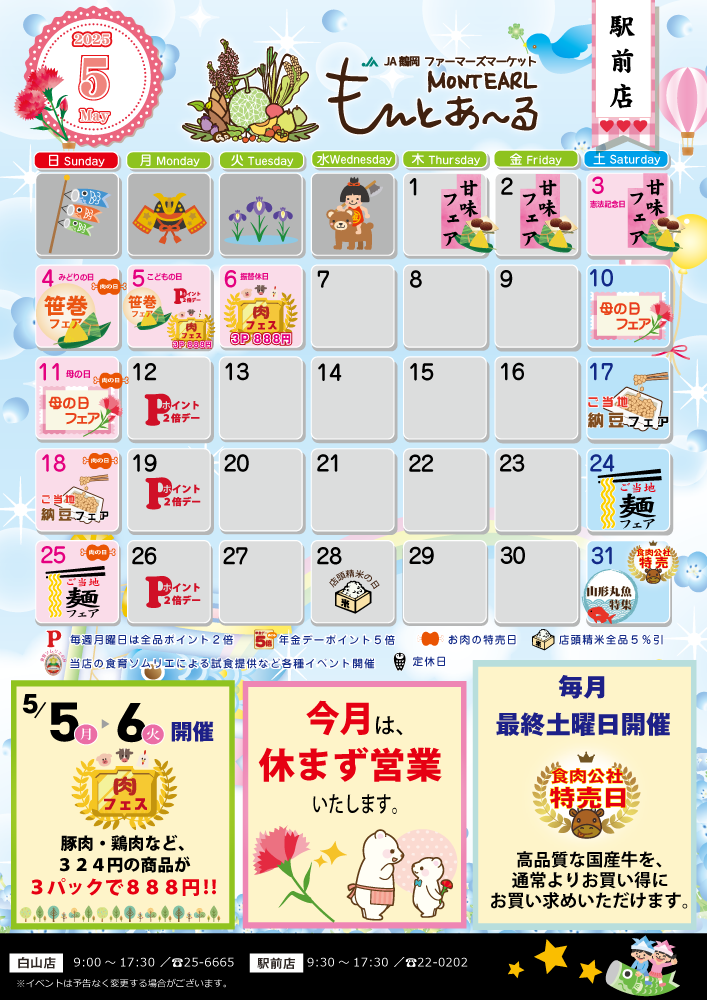 駅前店のイベント