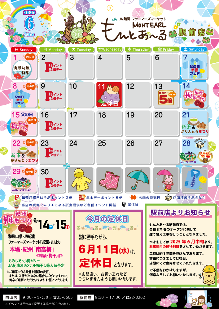駅前店のイベント