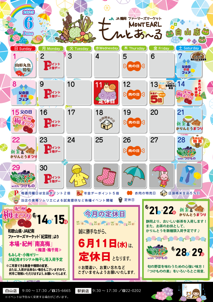 白山店のイベント