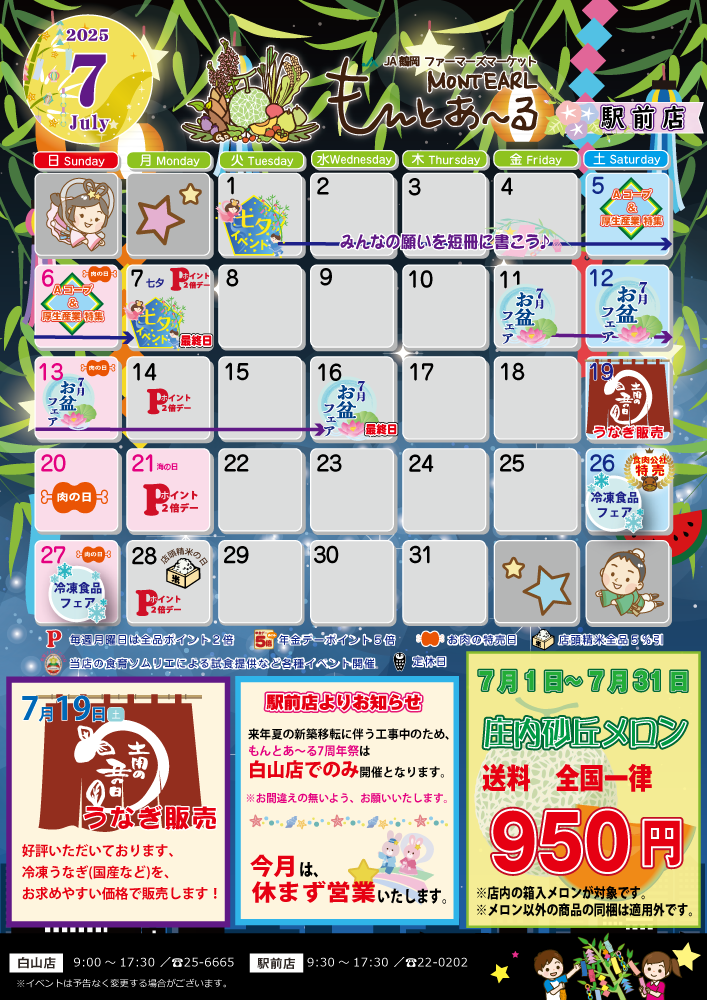 駅前店のイベント