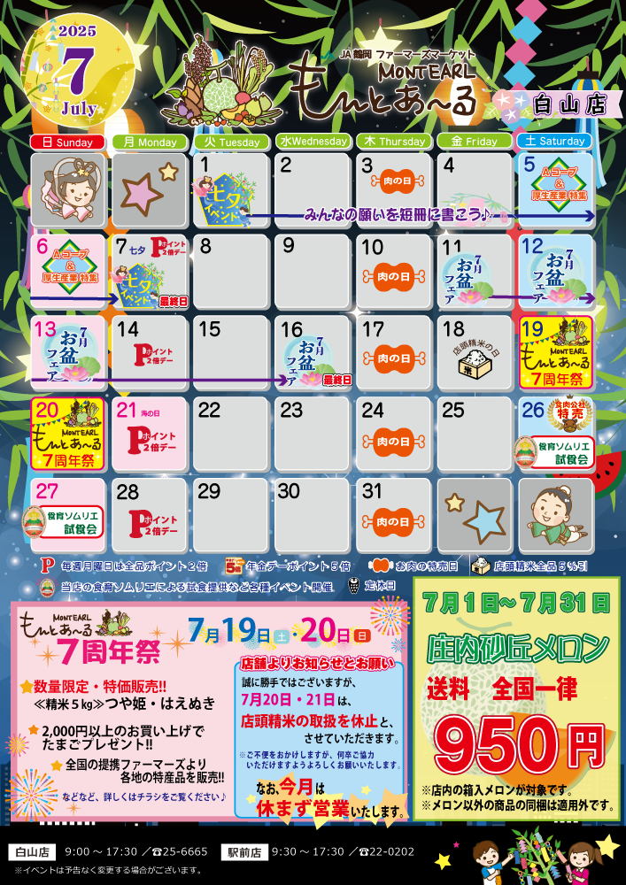 白山店のイベント