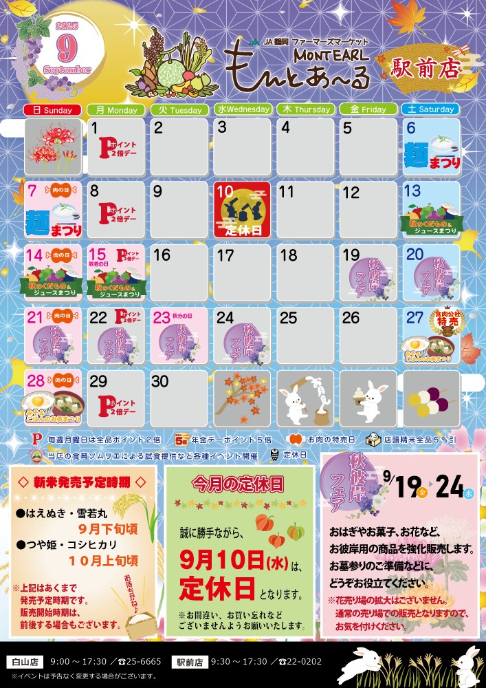 駅前店のイベント