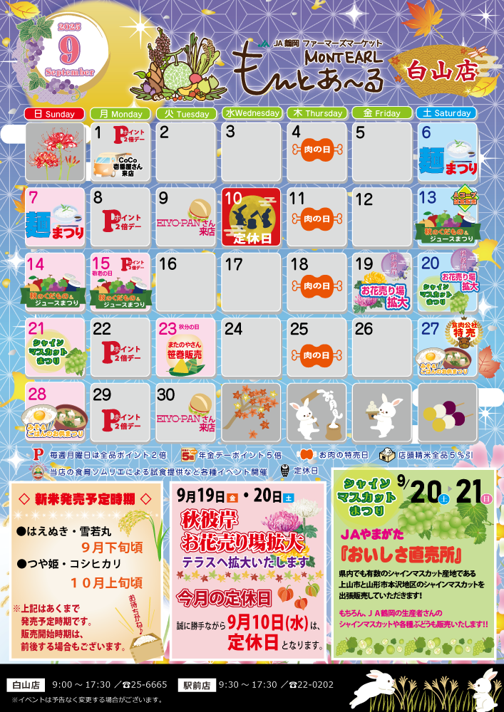 白山店のイベント