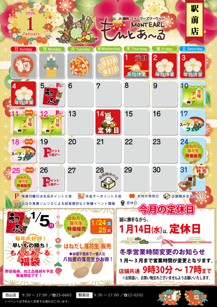 駅前店のイベント