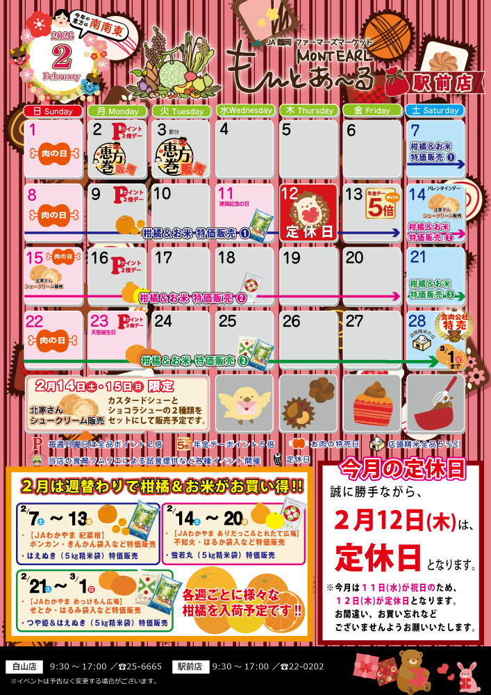 駅前店のイベント