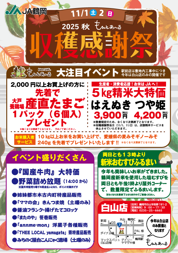 収穫感謝祭（白山店のみ）
