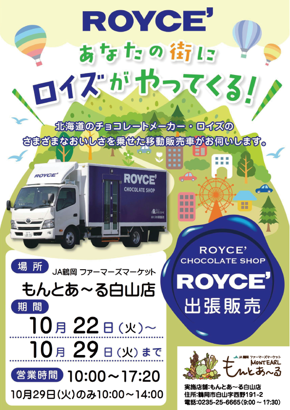 【10月22日～29日】白山店限定・ロイズの移動販売車が来店