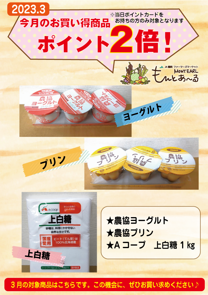 今月のポイント2倍！お買い得商品