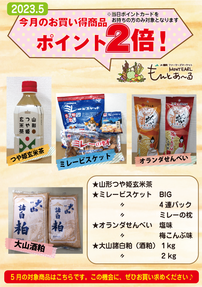 今月のポイント2倍！お買い得商品