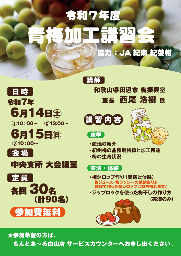 6月14日・15日『梅まつり』開催