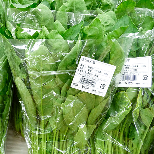 ほうれん草