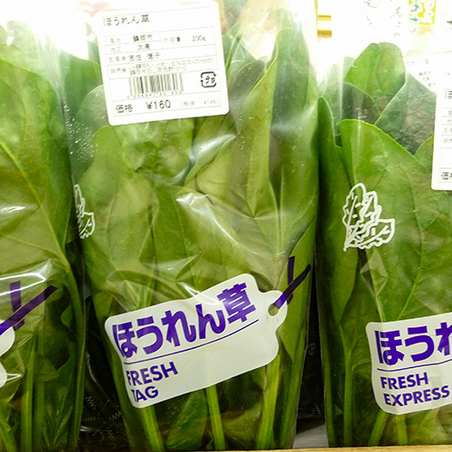ほうれん草