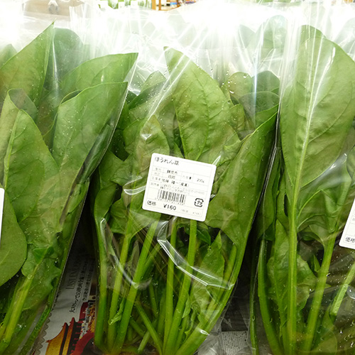 ほうれん草